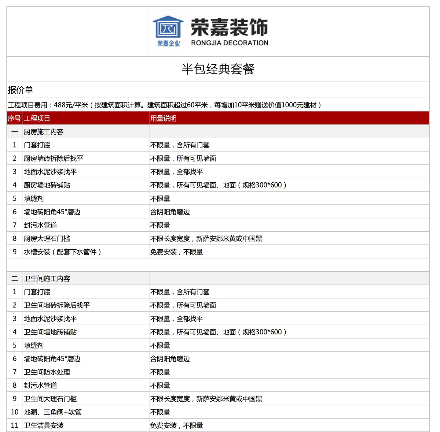 榮嘉半包家裝，經(jīng)典套餐火爆進(jìn)行中
