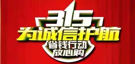 【3.15國(guó)際消費(fèi)者權(quán)益活動(dòng)】?jī)?yōu)惠提前放“價(jià)”，裝修省心又省“薪”！