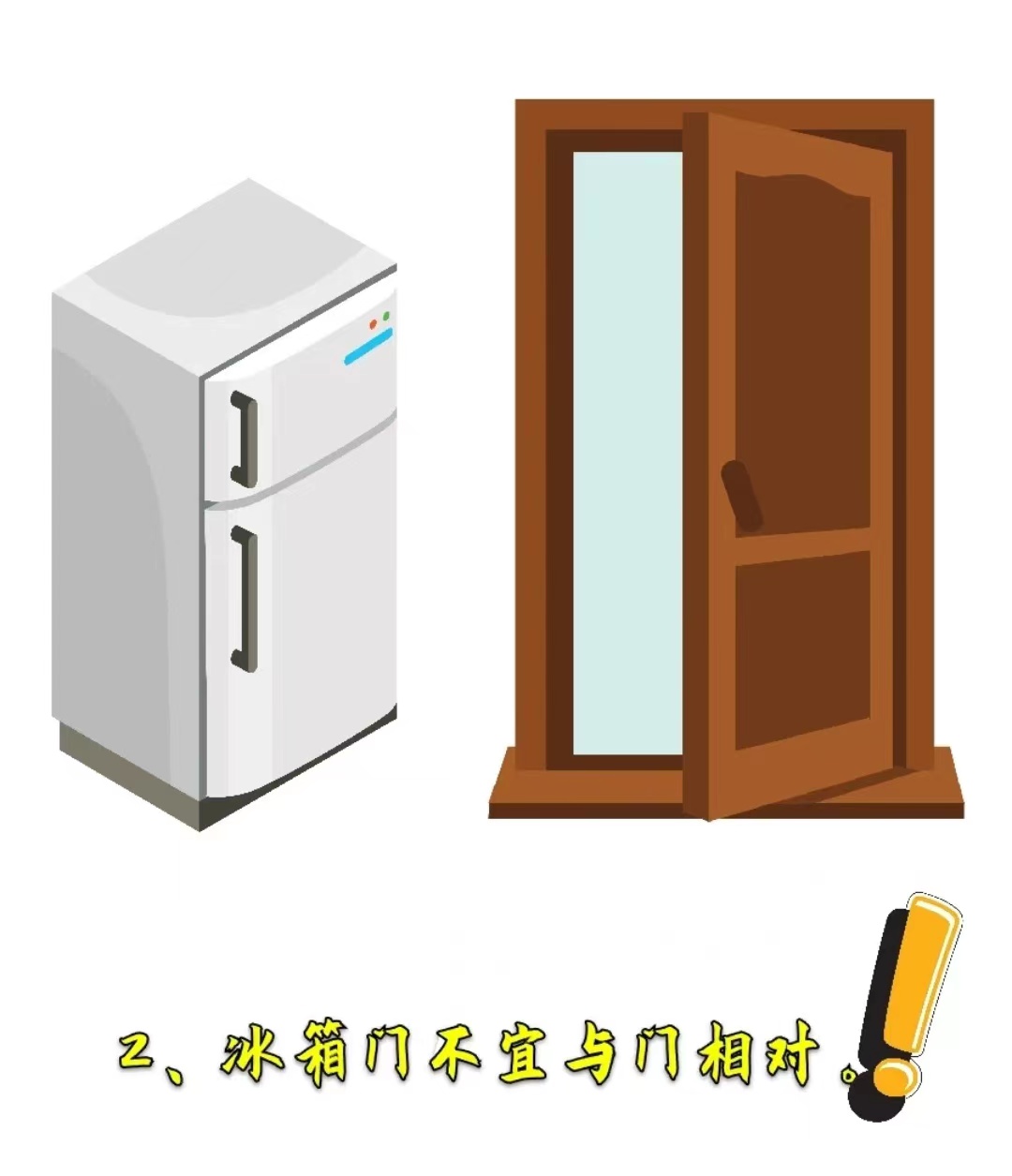 廚房冰箱擺放，竟然也有風水禁忌！