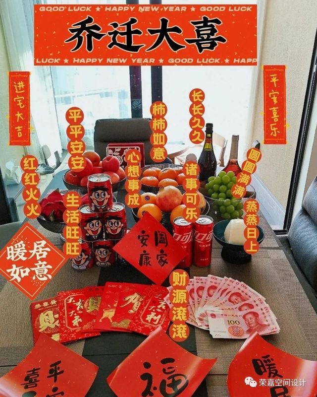 搬家也要講究?jī)x式感，喬遷儀式指南！